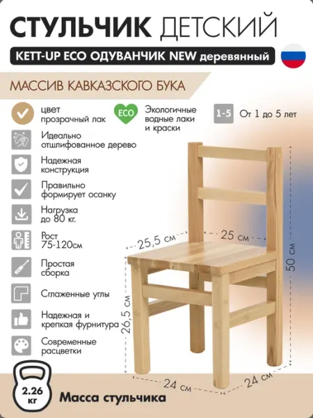 KETT-UP Стульчик детский деревянный Одуванчик New прозрачный лак