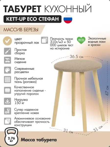 KETT-UP Табурет Стефан с мягким сиденьем, деревянный