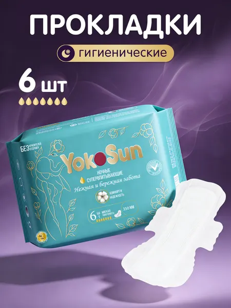 Прокладки супервпитывающие 7 капель YokoSun удлиненные послеродовые, 6 шт