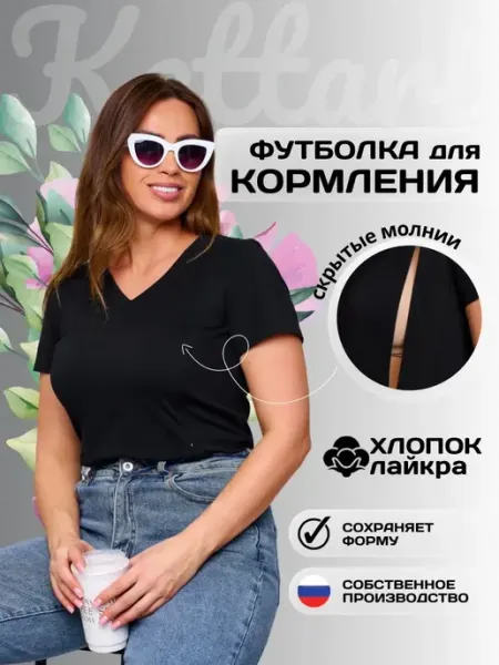 Kettari Футболка для кормления грудью
