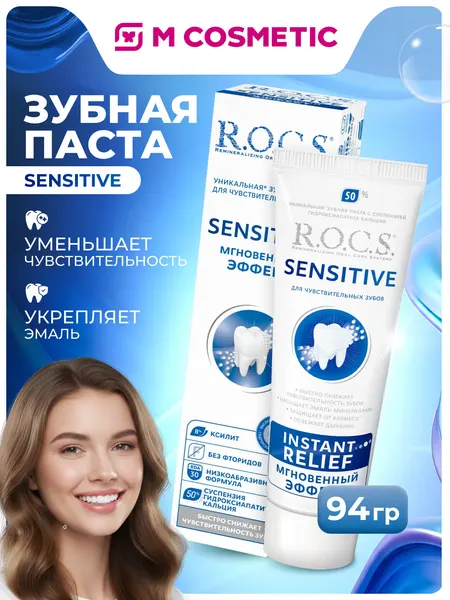 Зубная паста R.O.C.S "Sensitive", мгновенный эффект, без фтора