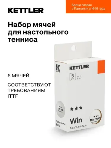 Набор мячей для настольного тенниса KETTLER, 6 шт.