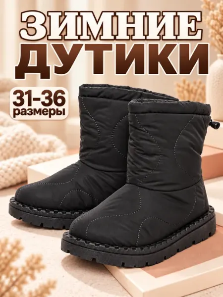 Сапоги зимние теплые с мехом