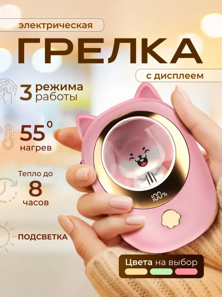 Kettner Грелка для рук электрическая многоразовая