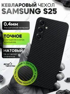 Чехол Kevlar YTF для Samsung S25 черный