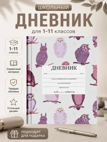 Дневник школьный 1-11 класс с рисунком Кролики