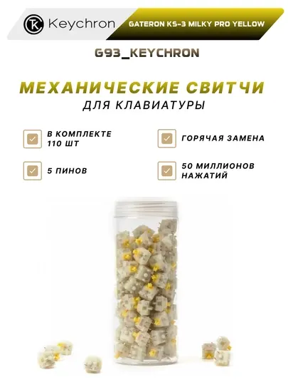 Набор переключателей для клавиатуры кейкап Keychron KS-3 Milky Pro /Yellow/Red, свитчи