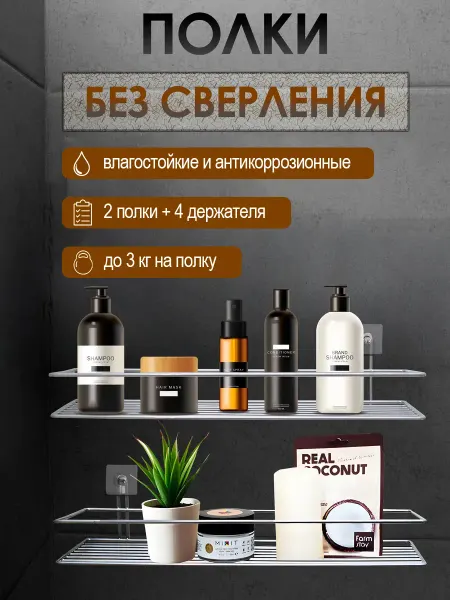KeyComfort Полка для ванной и кухни настенная навесная без сверления