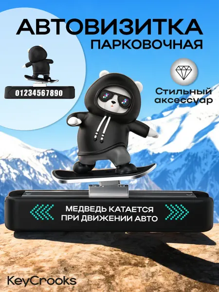 KeyCrooks Игрушка в автомобиль панда