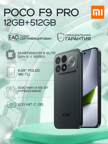 Xiaomi POCO F9 PRO 512GB