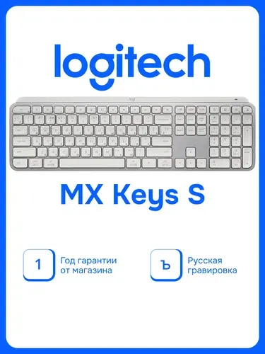 Logitech G Клавиатура беспроводная MX Keys S, Русская раскладка, белый