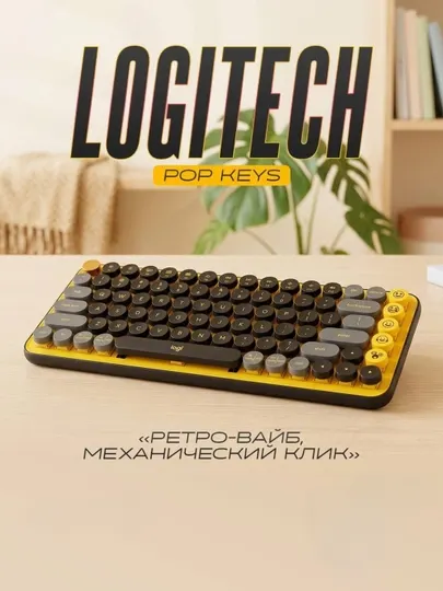 Механическая клавиатура Logitech POP Keys