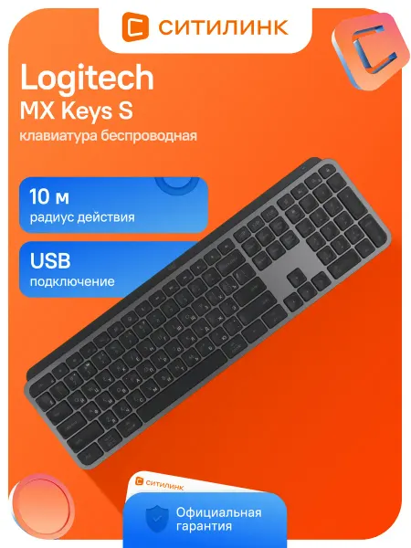 LOGITECH Клавиатура MX Keys S графитовый-черный USB беспроводная
