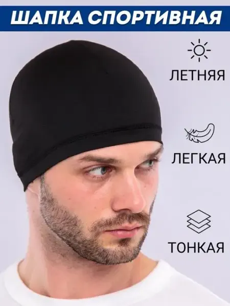 KEYTOSPORT Шапка спортивная тонкая