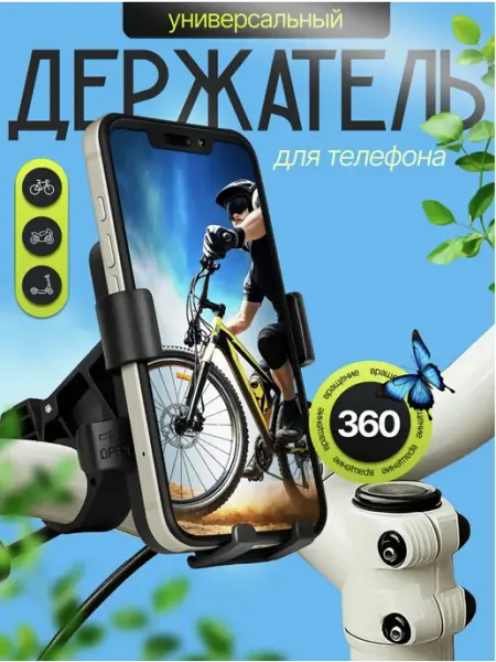KezStore Держатель для телефона на велосипед