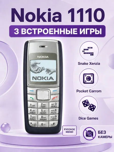 Кнопочный телефон Nokia 1110