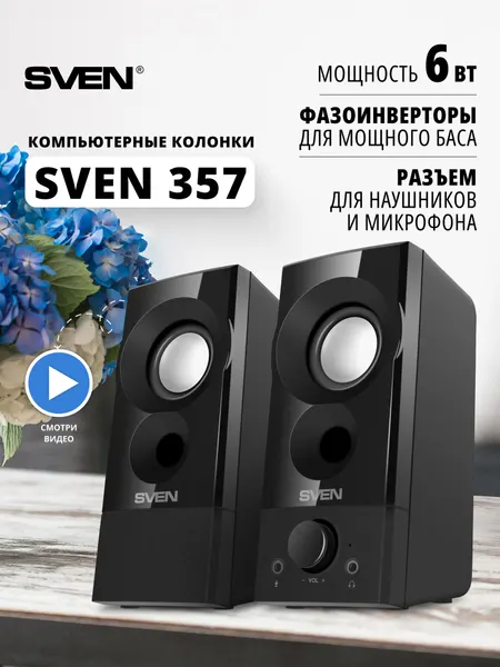 Колонки для компьютера 2.0 проводные музыкальные SVEN 357 с разъемами для наушников и микрофона, 6 Вт, черные