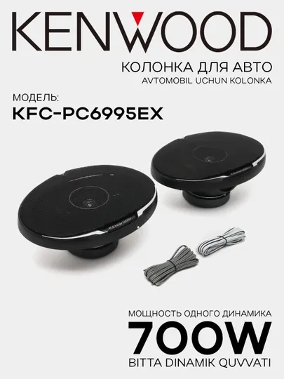 Автомобильная акустика, колонки для авто KFC-PS6995EX
