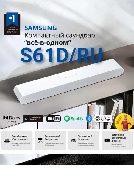 Саундбар Samsung HW-S61D/RU 5.0 мощность 200Вт белый, bluetooth, Wi-Fi