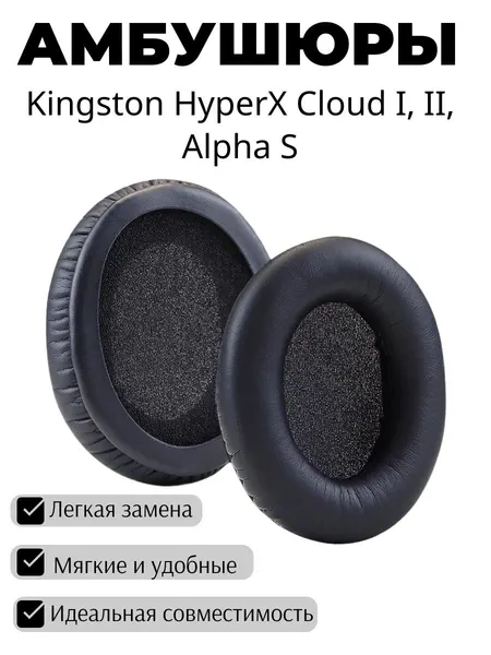 Амбушюры для наушников Kingston HyperX Cloud 2