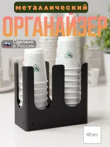 Настольный металлический барный органайзер KForm для стаканов и крышек