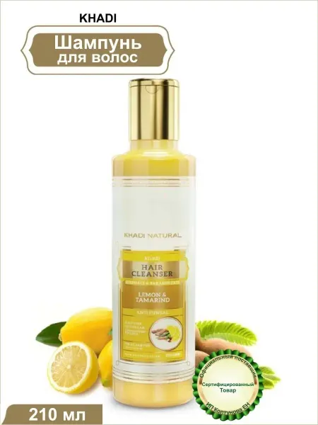 Khadi natural Шампунь индийский Лимон и Тамаринд противогрибковый