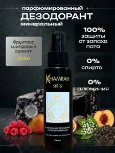 Дезодорант минеральный парфюмированный Khamrah №6 Кирке, 100 мл