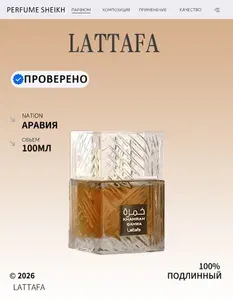 Вода парфюмерная Lattafa Perfumes Khamrah 100 мл