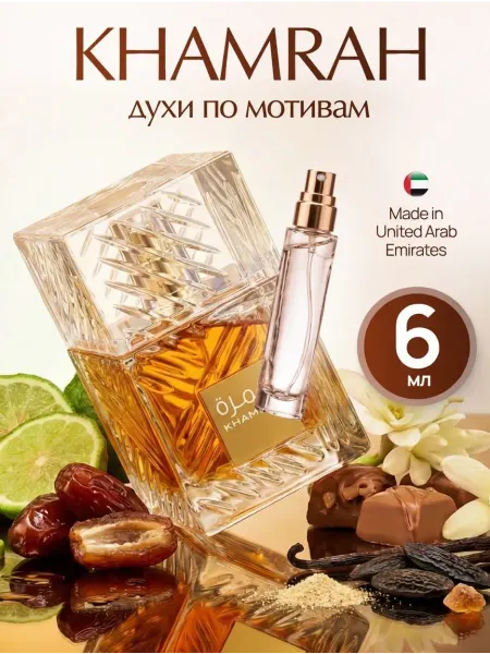 Parfum Outlet Khamrah женский парфюм по мотивам