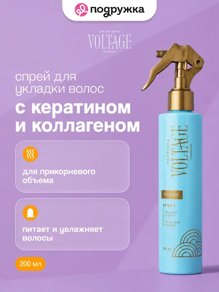 Спрей для укладки волос KHARISMA VOLTAGE PHYTO-KERATIN для прикорневого объема с кератином и коллагеном 200 мл