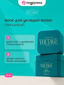 Воск для укладки волос KHARISMA VOLTAGE глянцевый 50 гр