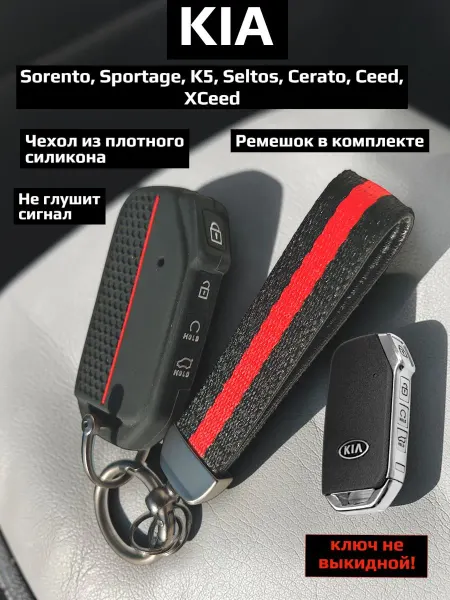 Защитный силиконовый чехол для автомобильного ключа KIA