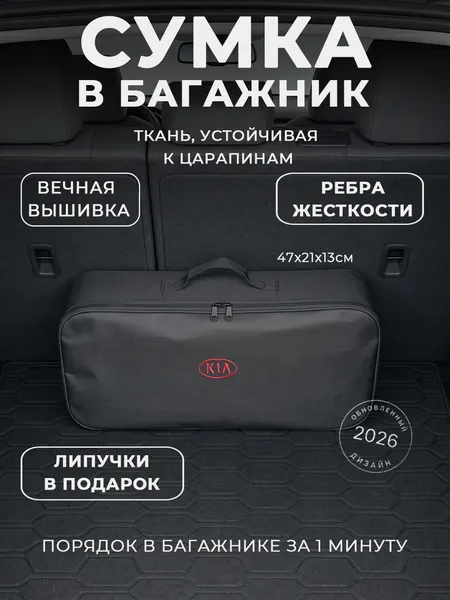 Сумка-органайзер в багажник KIA новый: автомобильный кофр для инструментов и набора ТО