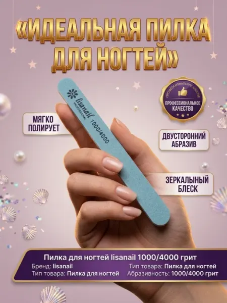 Пилка-полировщик для маникюра 1000 4000 - 1 шт Чердачок красавицы