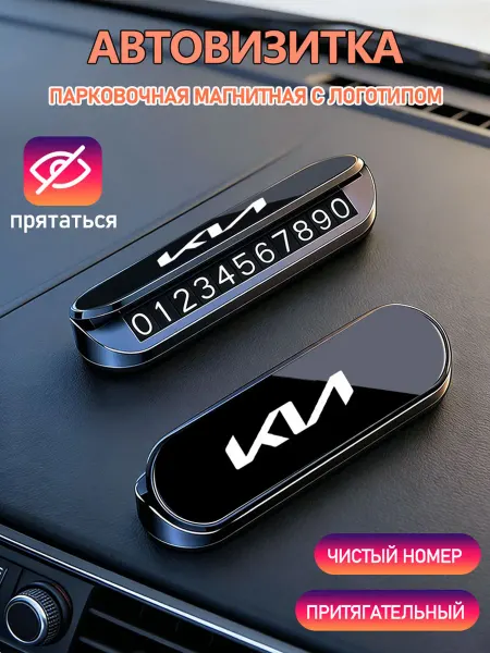 Номер телефона визитная карточка 1шт КИА KIA