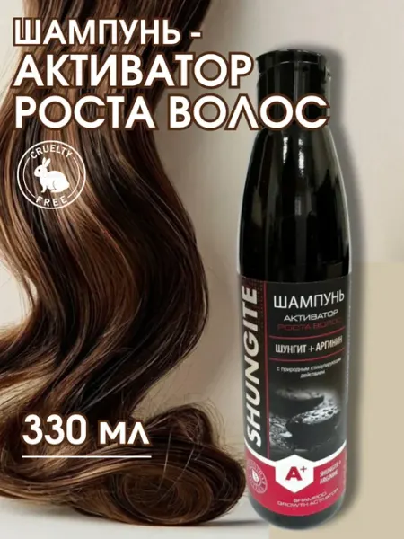 Шампунь-активатор роста волос с аргинином и кофеином, 330 мл Шунгит