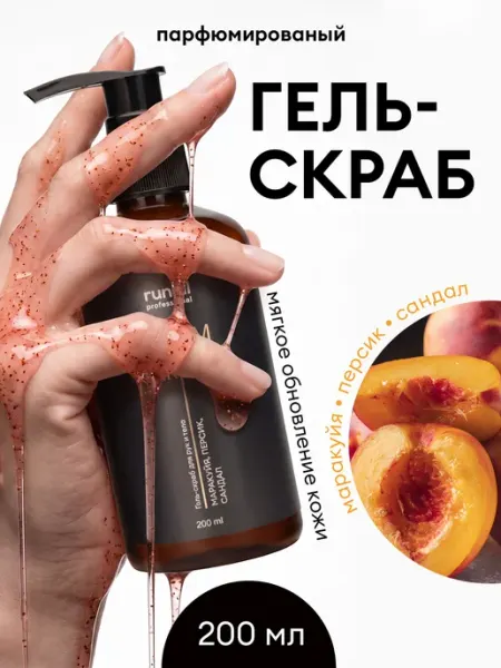 Гель-скраб для рук и тела (аромат маракуйя, персик, сандал)… runail professional