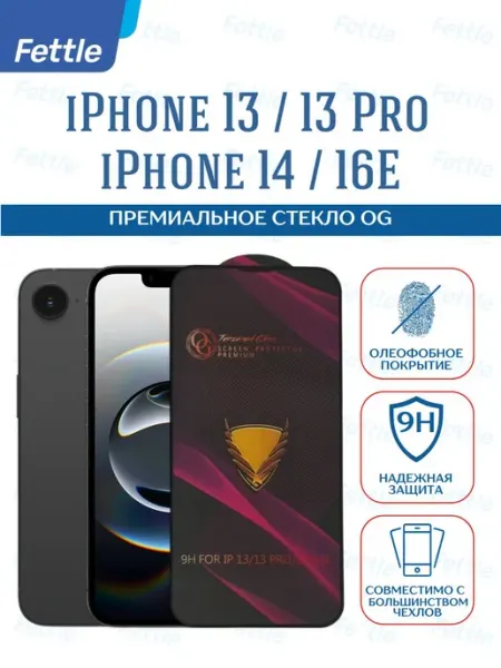 Защитное Стекло на Apple iPhone 13 - 13 Pro - 14 -16e Fettle