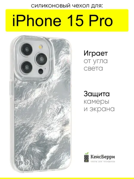 Чехол для iPhone 15 Pro, серия Metal Shine КейсБерри.
