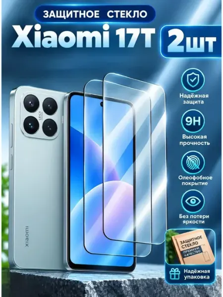 Защитное стекло Xiaomi 17T RAYAL