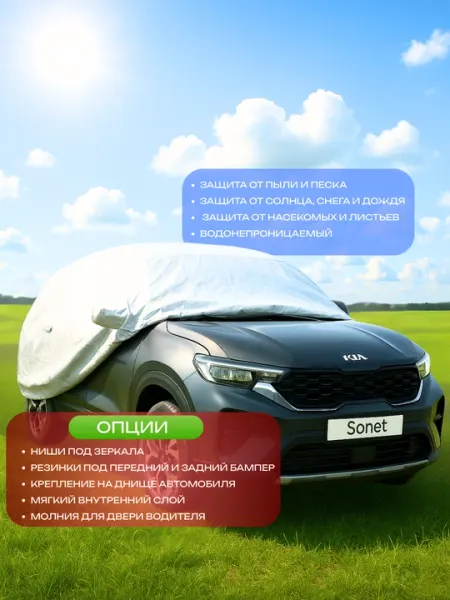 Тент для автомобиля Kia Sonet, водонепроницаемый, двухслойный