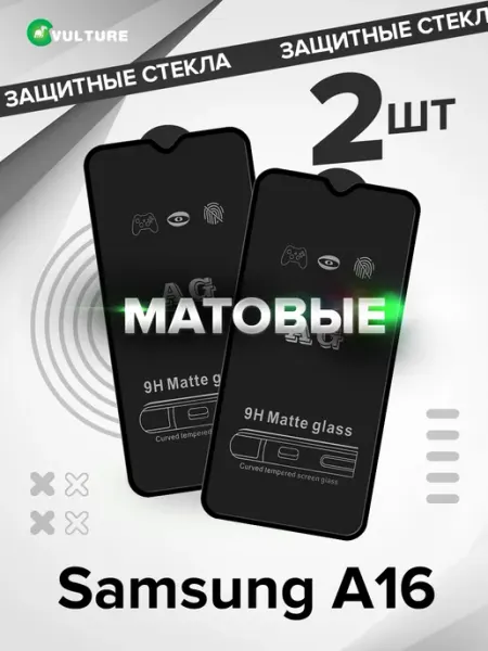Стекло galaxy a16 матовое VULTURE