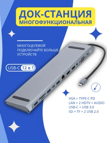 Док - станция для ноутбука USB Hub 3.0 12 в 1 MGIGANT