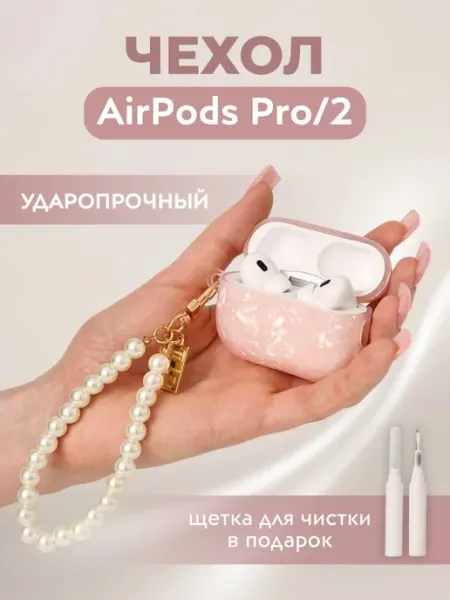 Чехол для наушников Airpods pro 2, розовый перламутр