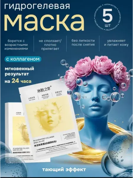 KiArt Гидрогелевая маска для лица увлажняющая с коллагеном