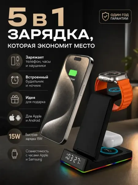 Беспроводная зарядка для смартфонов 5в1 c ночником и часами Quality Products Lab