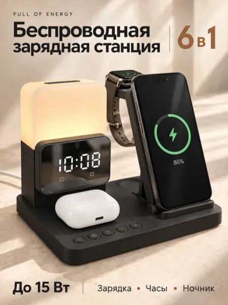 Складная беспроводная зарядная станция 6в1 для нескольких Full of energy