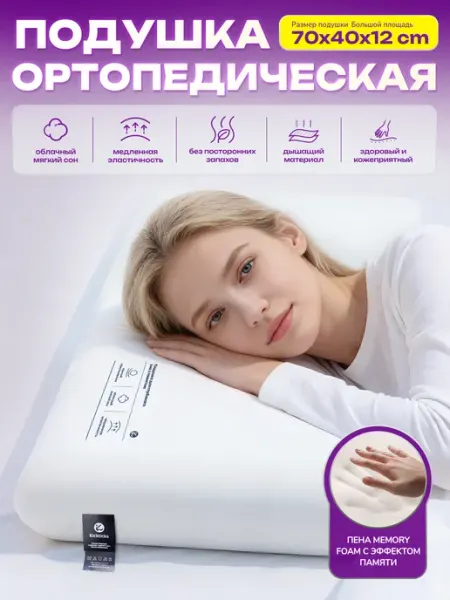 Kickticks Ортопедическая подушка с эффектом памяти