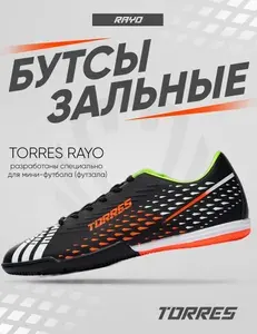 Бутсы для футзала TORRES RAYO KID