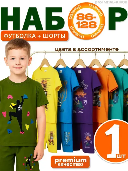 KIDBLISS Костюм футболка с шортами детский